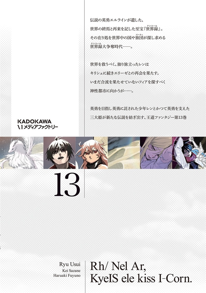 世界の終わりの世界録　13