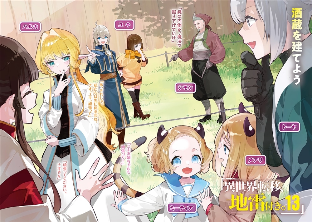 異世界転移、地雷付き。13