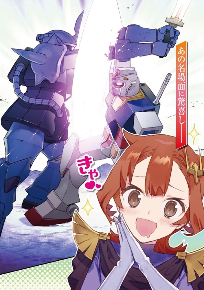 機動戦士ガンダム 異世界宇宙世紀 二十四歳職業ＯＬ、転生先でキシリアやってます　下