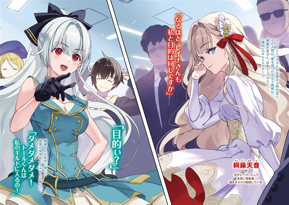 捨てイヌ拾ったらテイマーになった件２ 自称・平凡な男子高校生は、強すぎるペットたちと共にダンジョン無双