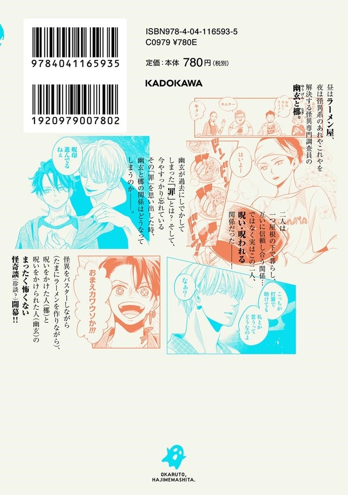 怪異、はじめました。１