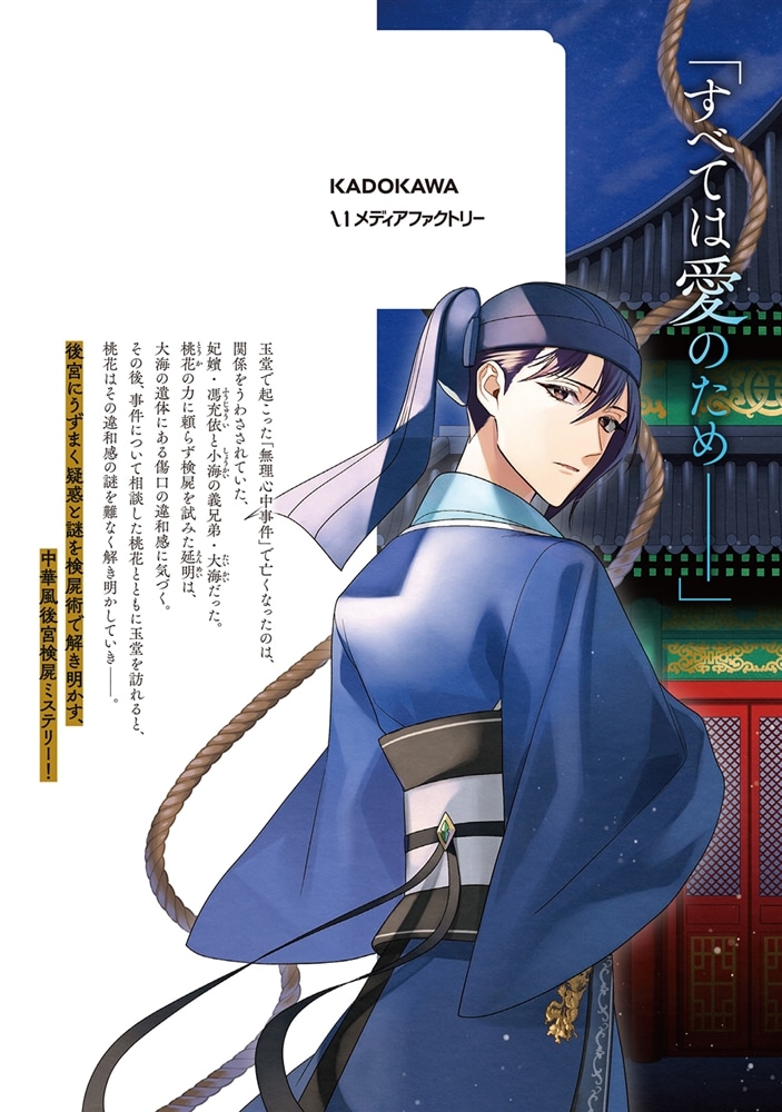 後宮の検屍女官　４