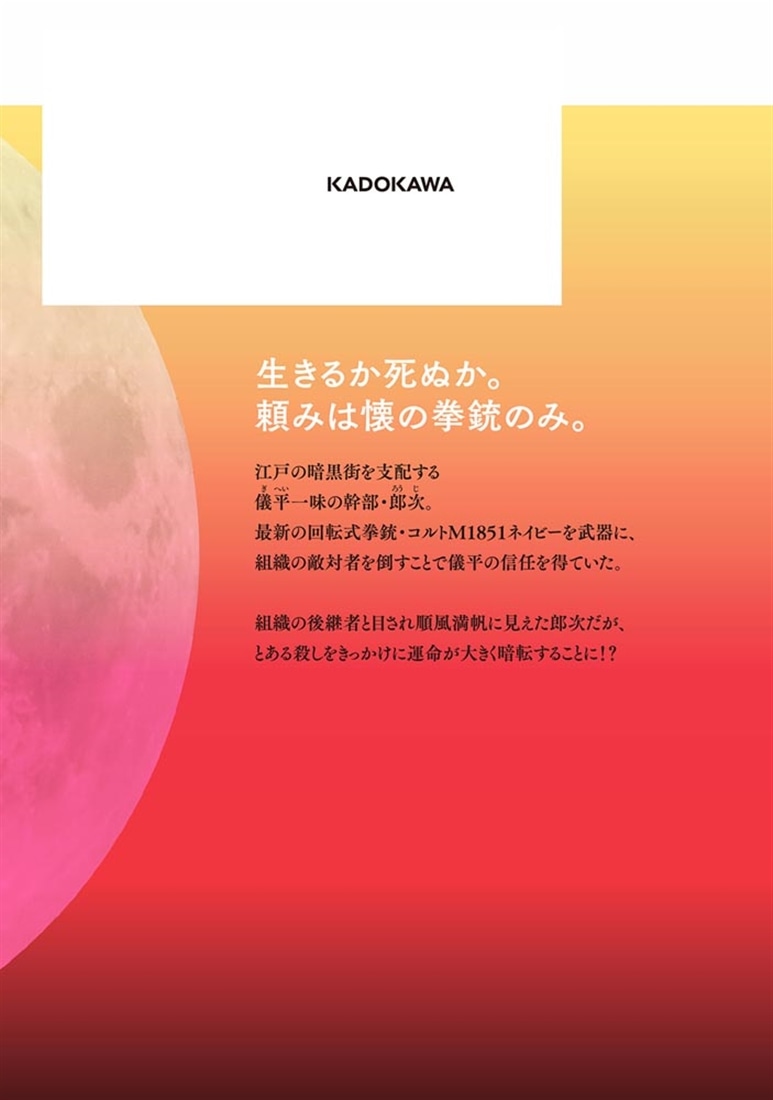 コルトM1851残月　２