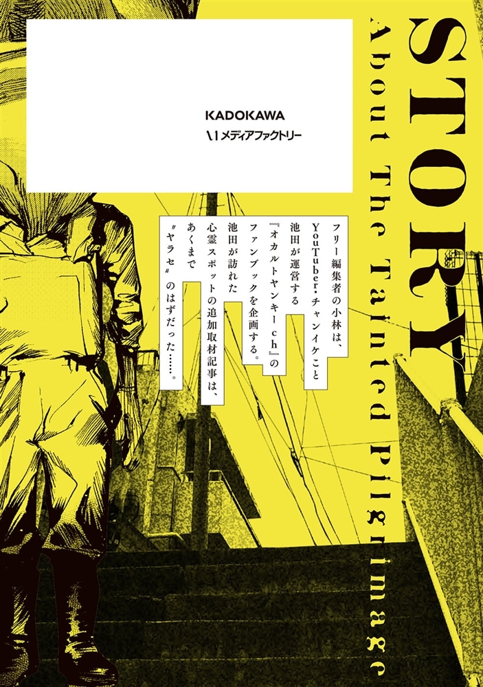 穢れた聖地巡礼について　1