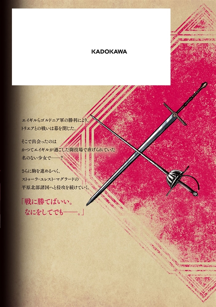 王国へ続く道　奴隷剣士の成り上がり英雄譚　18