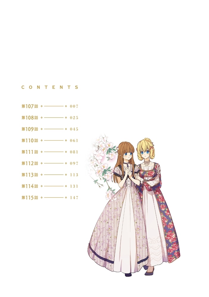 ある日、お姫様になってしまった件について　12