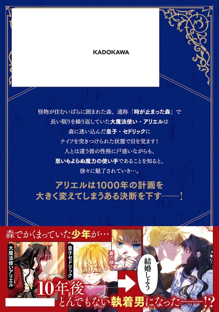 1000歳年下の皇帝に執着されてます　１