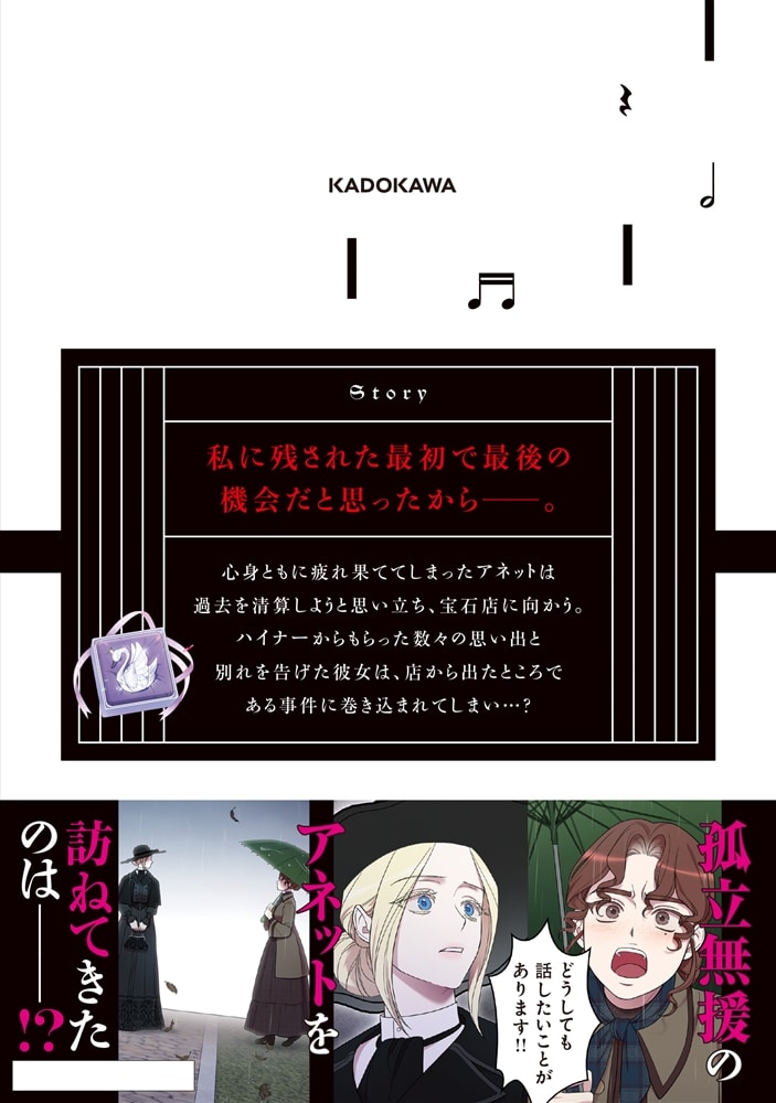 私の愛する圧制者　２