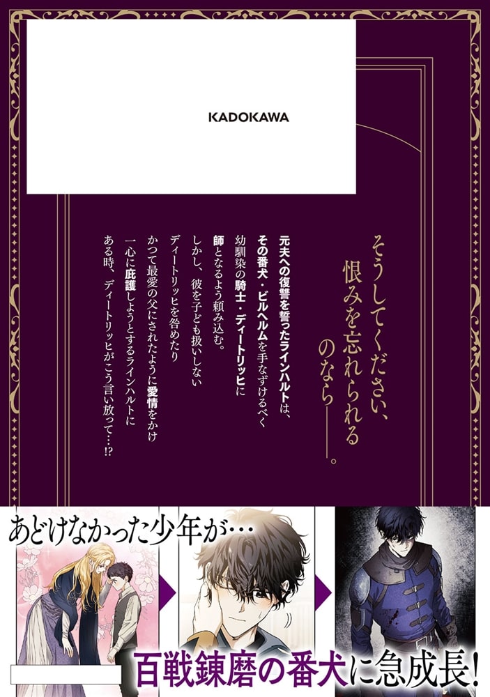 元夫の番犬を手なずけた　２