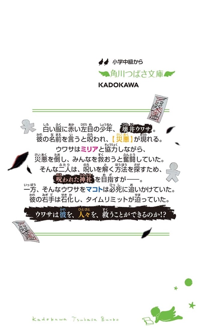 呪ワレタ少年（６） 彼と彼の絆