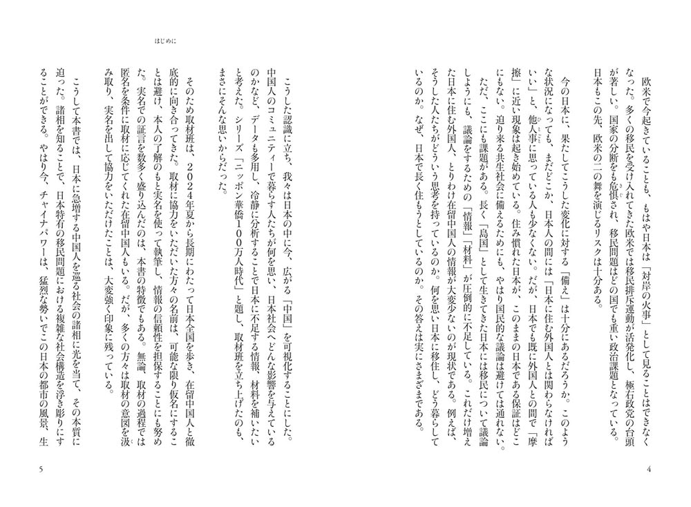 ニッポン華僑１００万人時代 新中国勢力の台頭で激変する社会