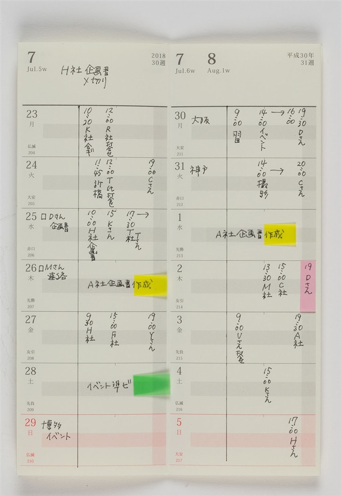 「超」整理手帳　スケジュール・シート　スタンダード2026