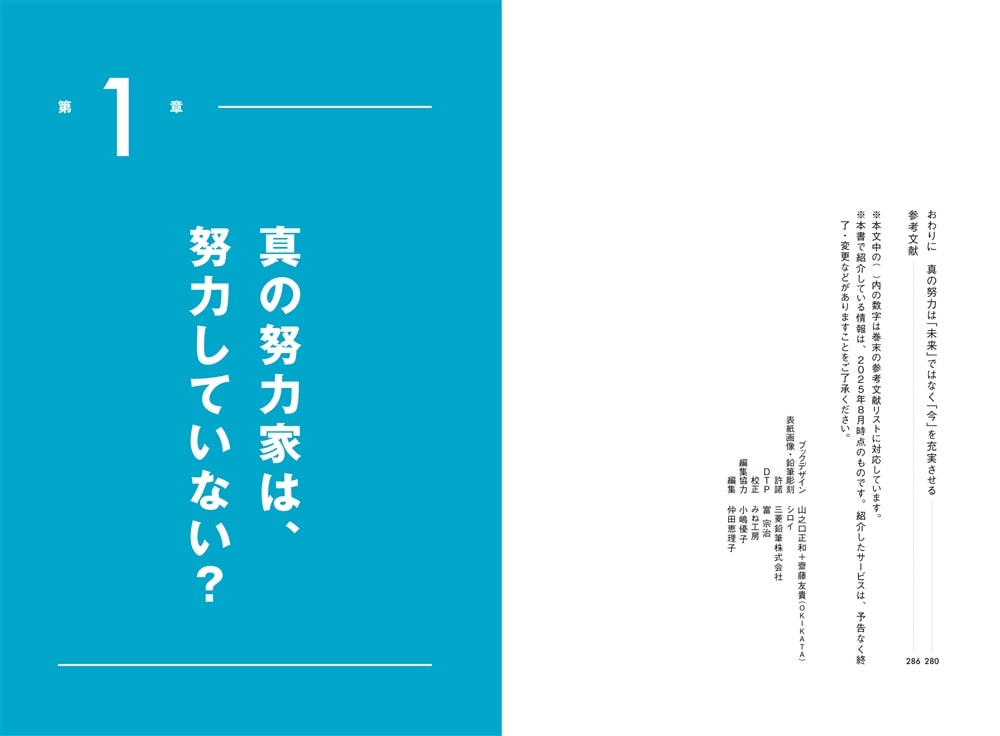 なぜか努力できる人が無意識にやっていること