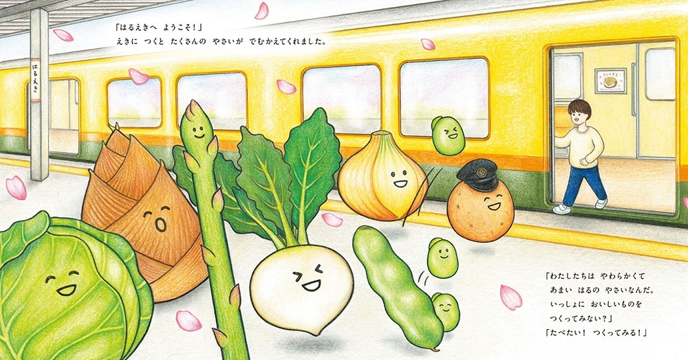 まほうのるんるんきせつごはん