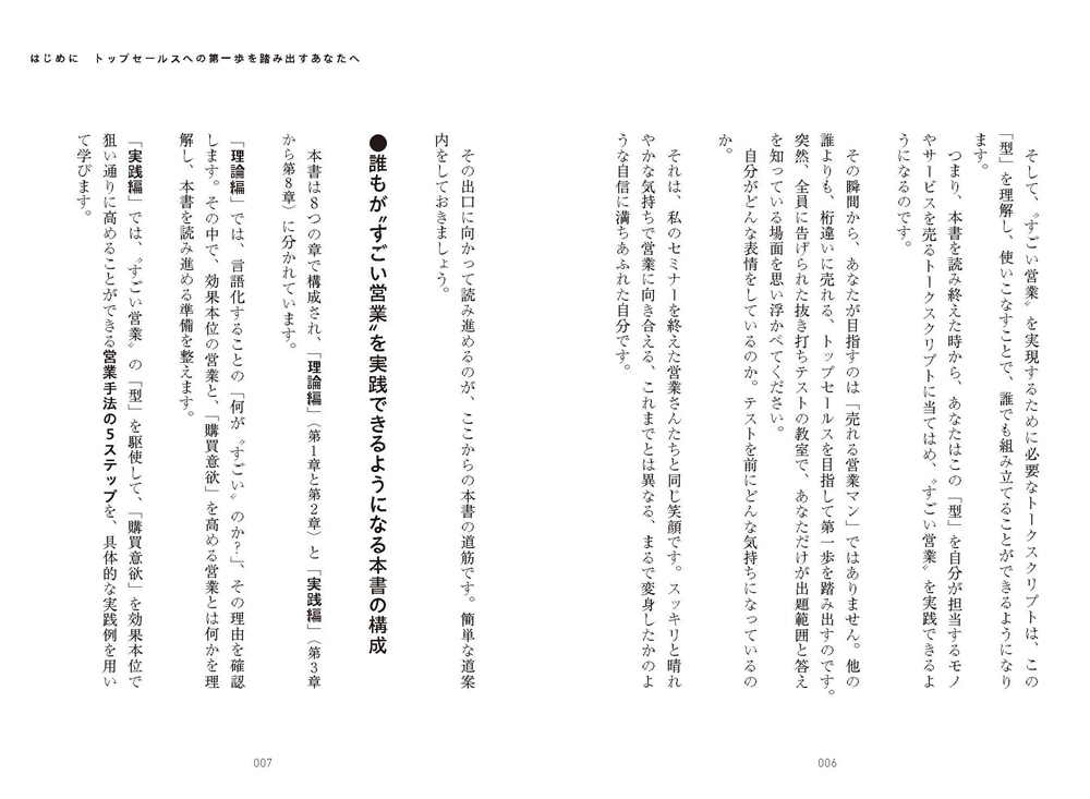 できる営業マンのすごい言語化 「なんとなく」を納得に変える