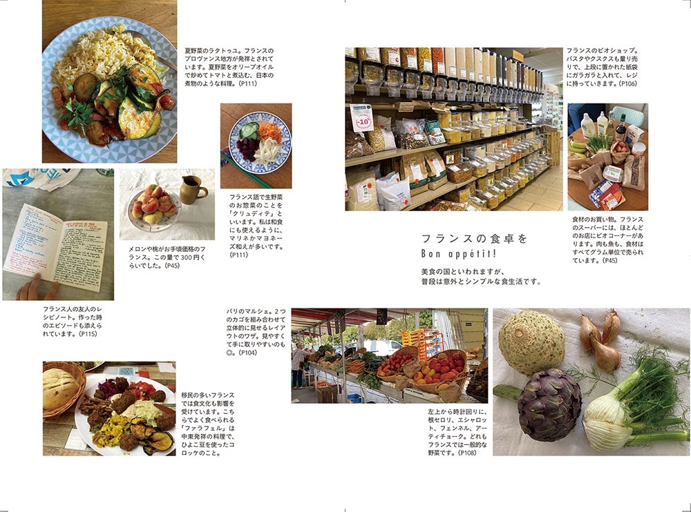 “ちゃんとしなきゃ”を手放せる心地いい毎日 パリ暮らし始めました