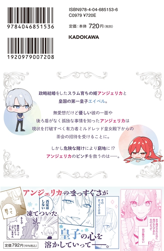 薔薇姫と氷皇子の波乱なる結婚(2)