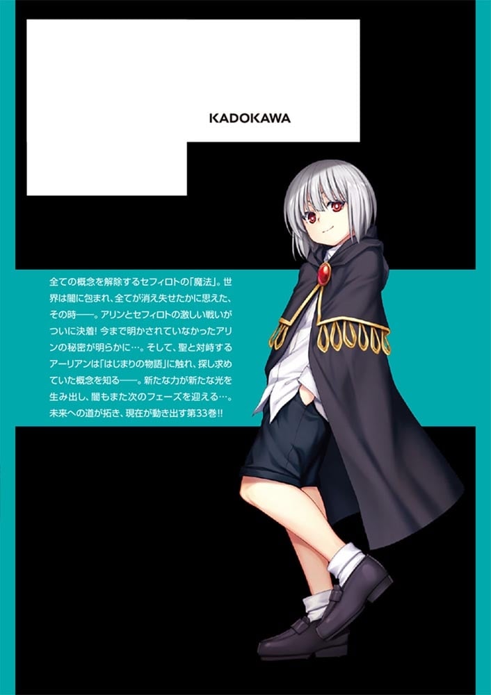 トリニティセブン　７人の魔書使い　33