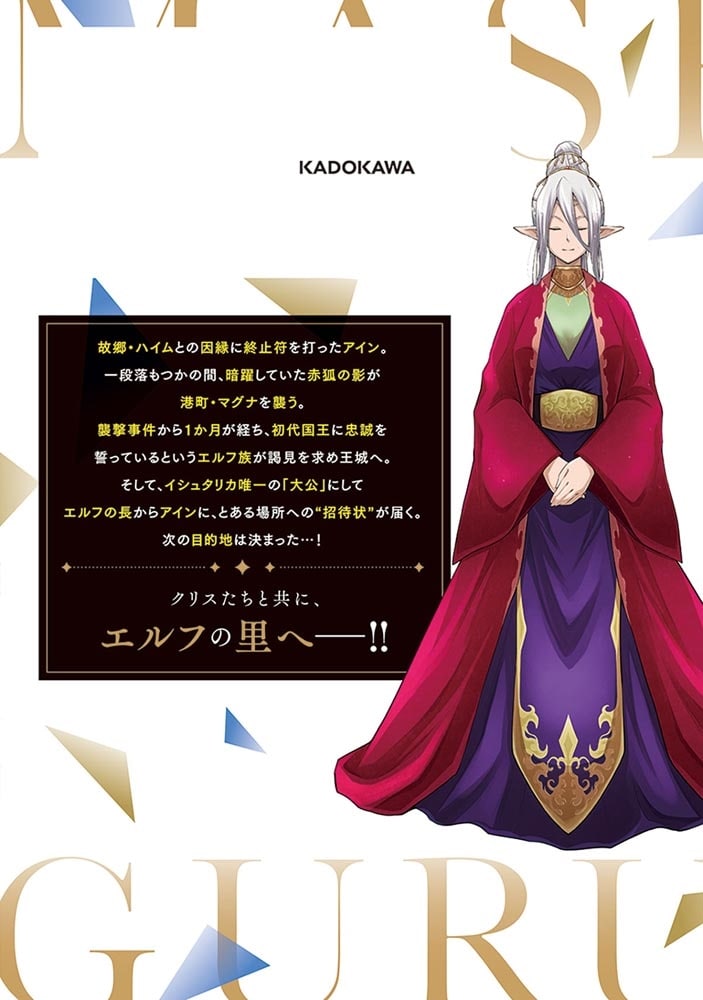 魔石グルメ 　12 魔物の力を食べたオレは最強！