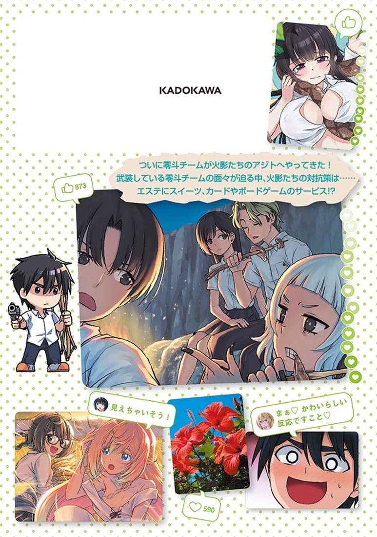 異世界ゆるっとサバイバル生活～学校の皆と異世界の無人島に転移したけど俺だけ楽勝です～ ９