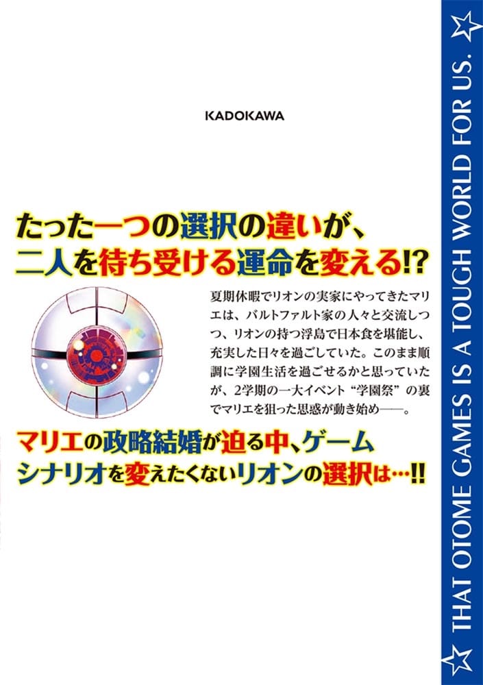 あの乙女ゲーは俺たちに厳しい世界です　０３