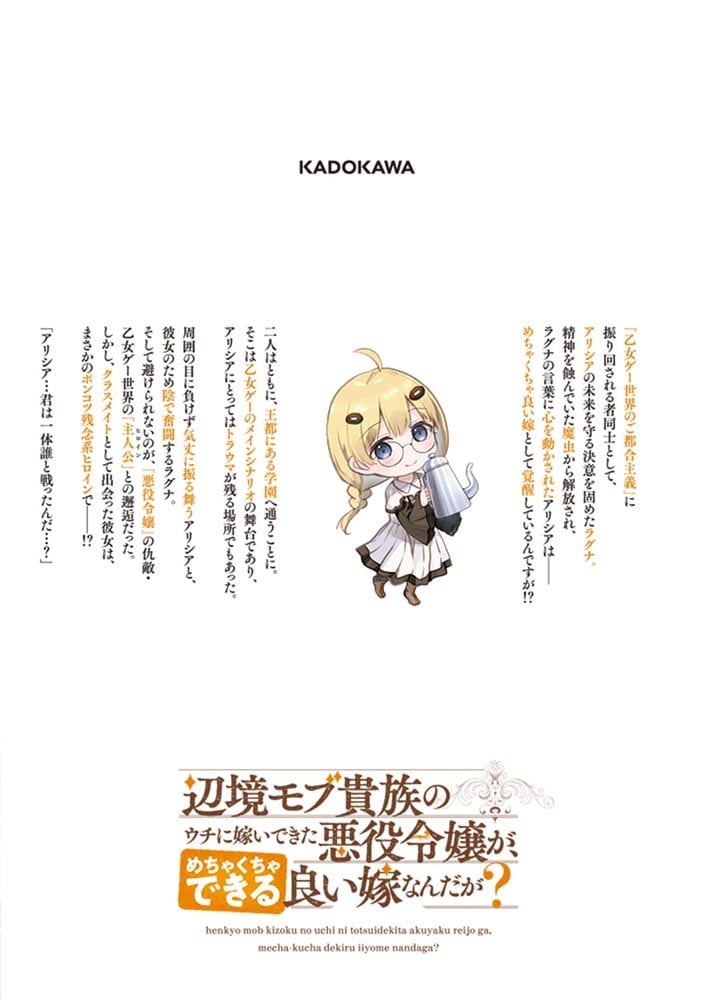 辺境モブ貴族のウチに嫁いできた悪役令嬢が、めちゃくちゃできる良い嫁なんだが？ 2