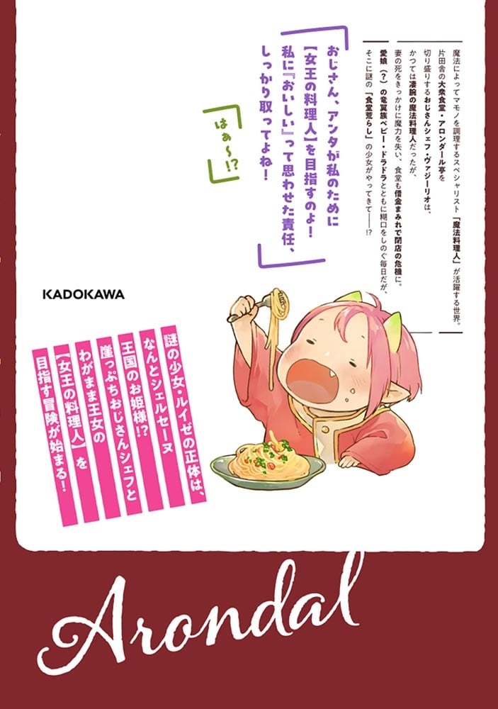 大衆食堂アロンダール亭 ～崖っぷちおじさんシェフ、わがまま王女と【女王の料理人】目指します～ 1