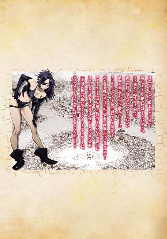 転生コロシアム　6 ～最弱スキルで最強の女たちを攻略して奴隷ハーレム作ります～　イラスト集つき特装版