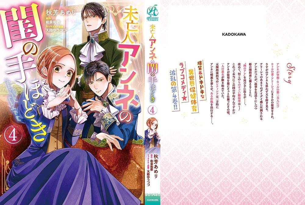 未亡人アンネの閨の手ほどき（４）