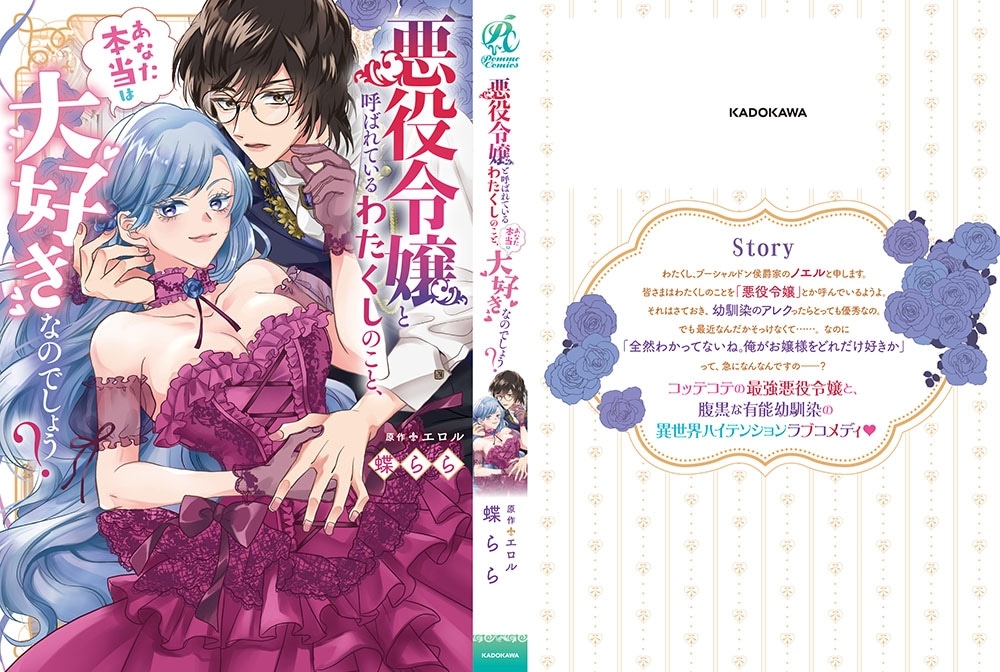 悪役令嬢と呼ばれているわたくしのこと、あなた本当は大好きなのでしょう？