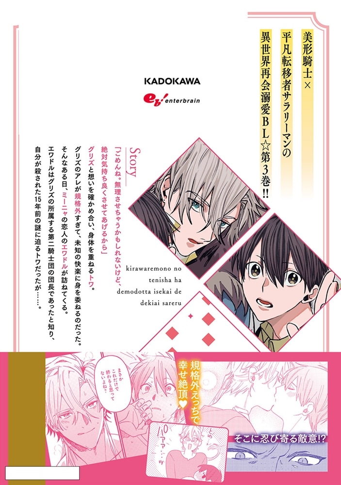 嫌われ者の転移者は、出戻った異世界で溺愛される（３）