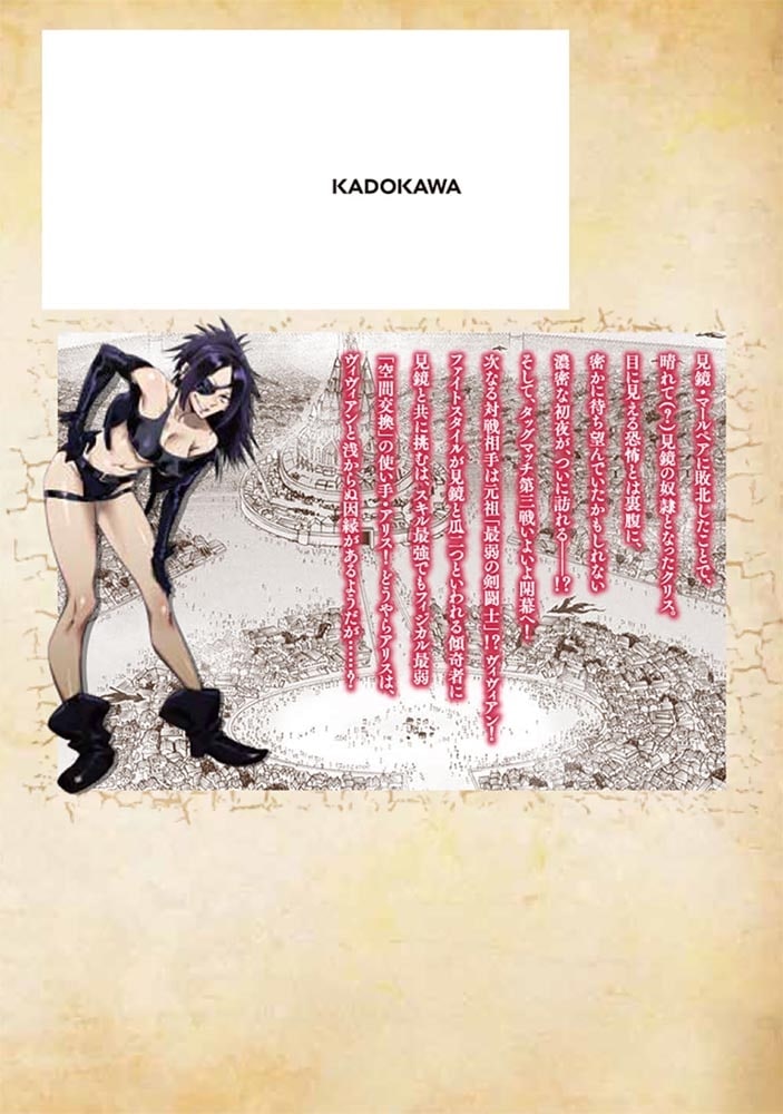 転生コロシアム　6 ～最弱スキルで最強の女たちを攻略して奴隷ハーレム作ります～