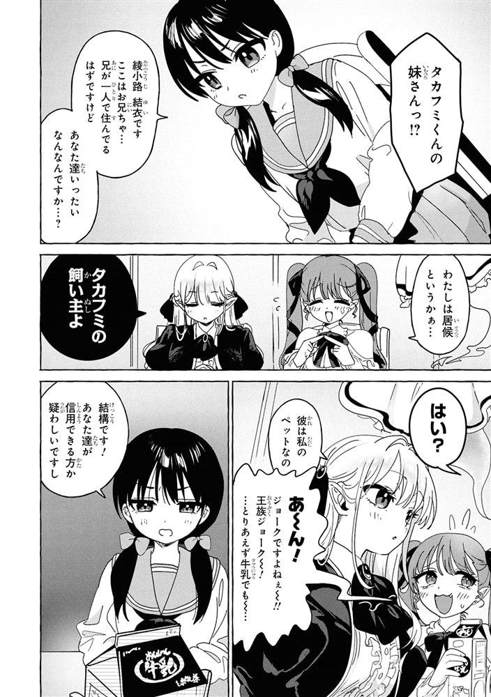 魔族のペットになりまして（２）