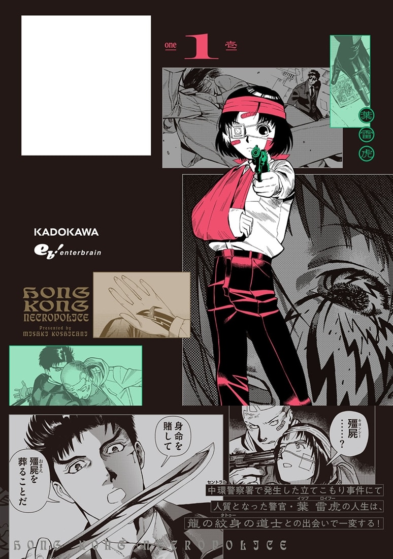 香港ネクロポリス 壱