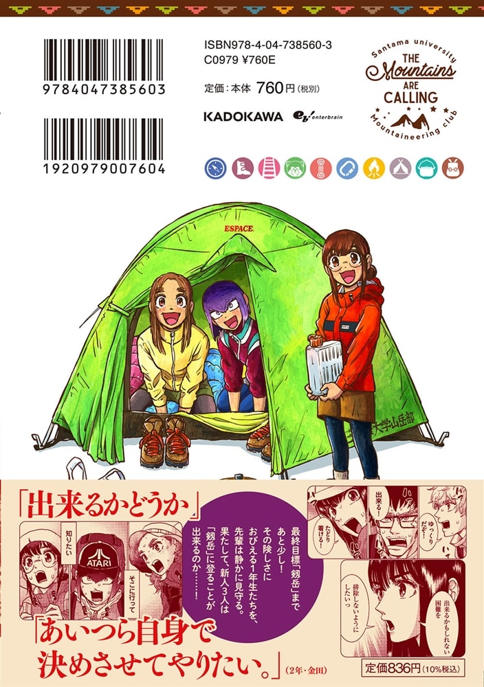 山を渡る　-三多摩大岳部録-　8