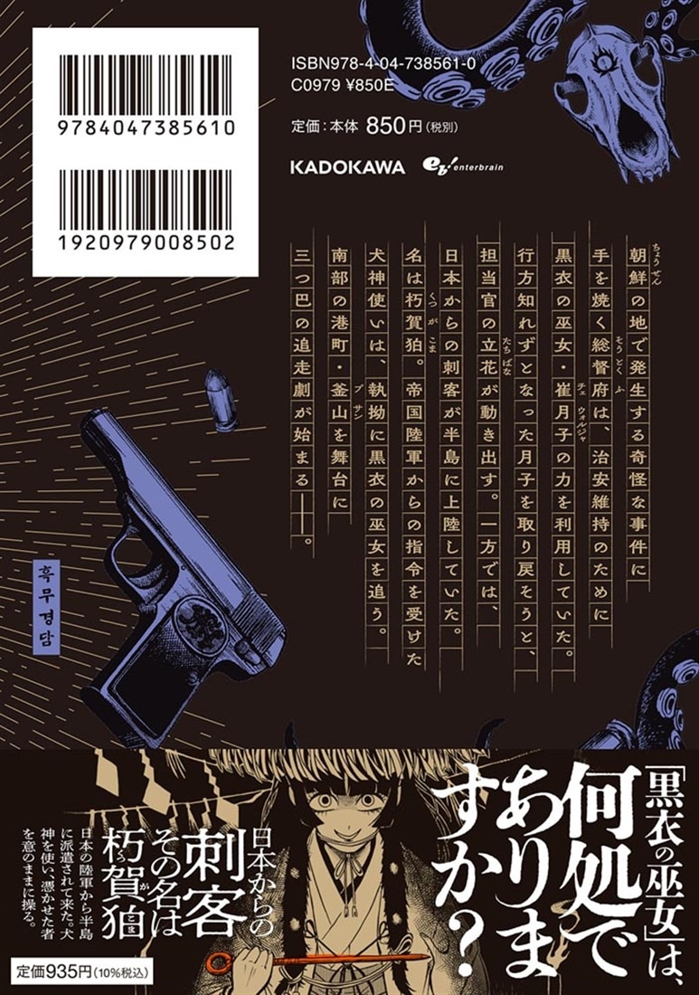 黒巫鏡談　３