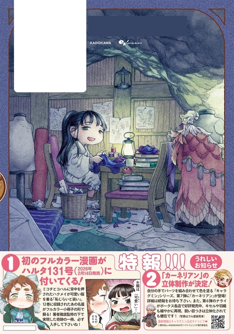 ハクメイとミコチ　14巻