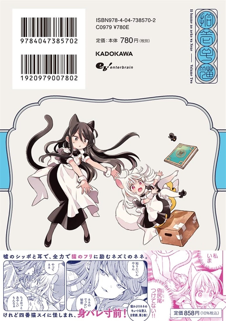 11番目のねこはねね　２