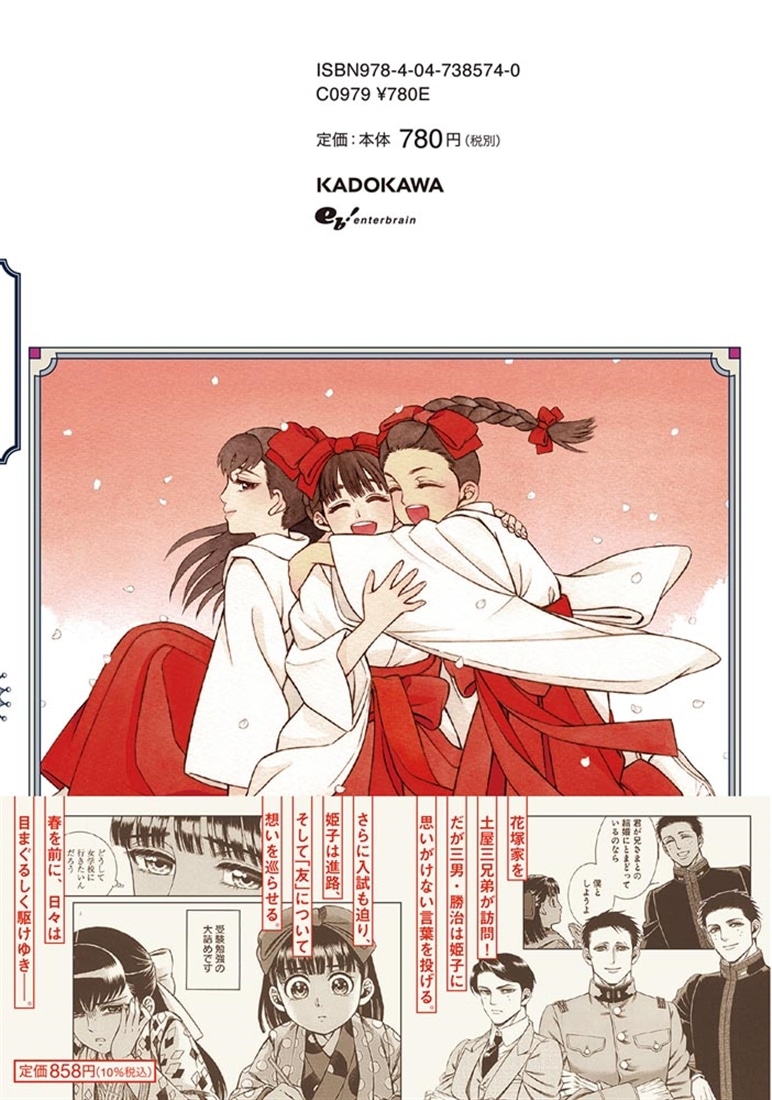 煙と蜜　第七集