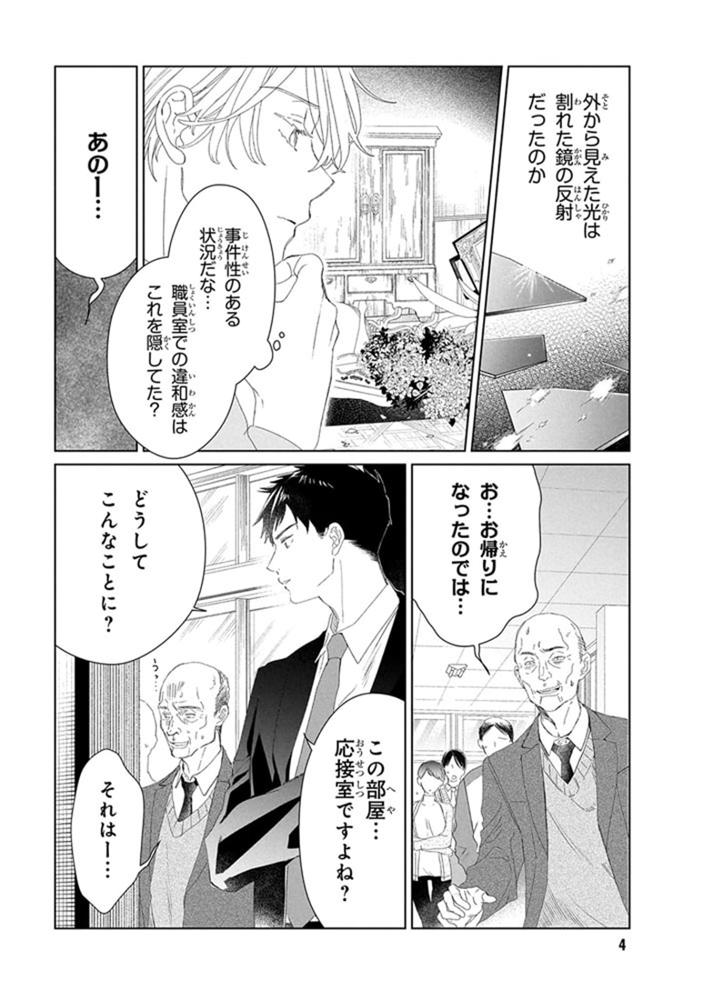 雨宮兄弟の骨董事件簿（2）