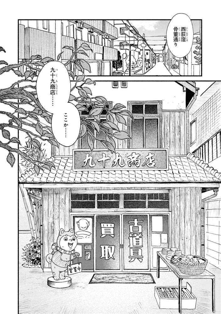 がらくたから　（１）