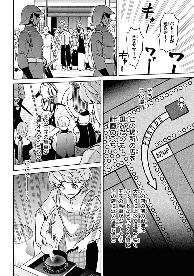 世界最高の暗殺者、異世界貴族に転生する　（9）