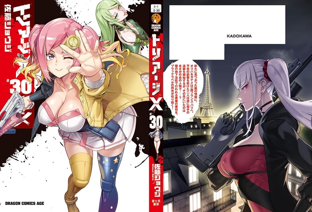 トリアージＸ　30