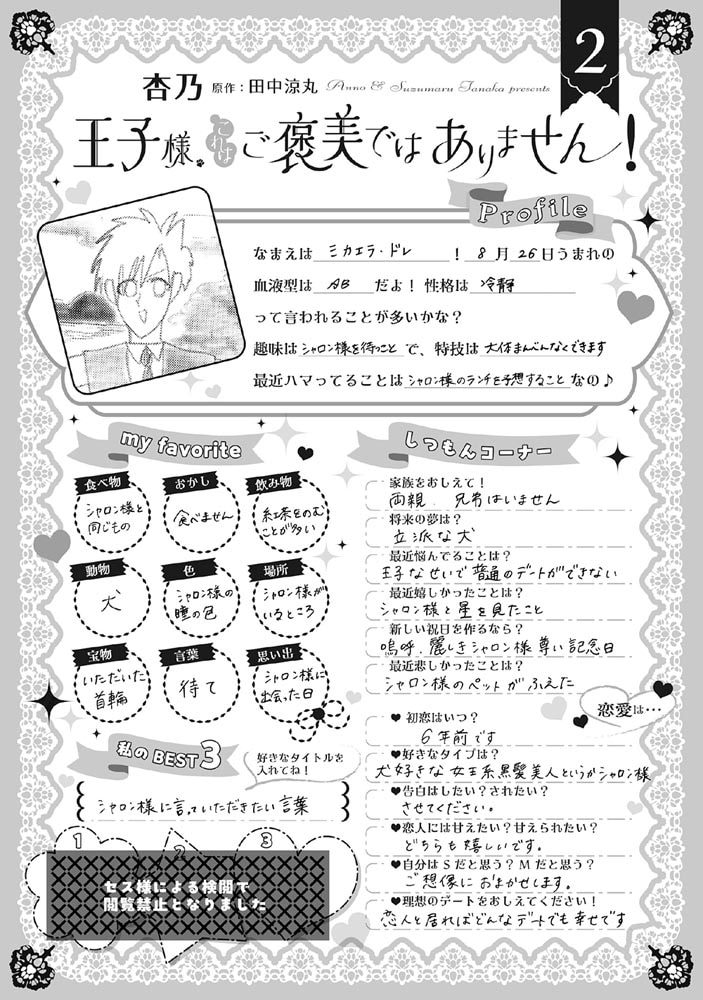 王子様、これはご褒美ではありません！ 2