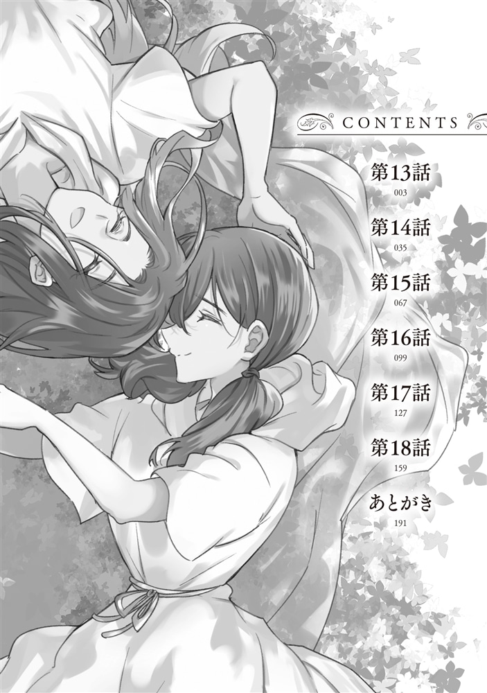 スキル『植樹』を使って追放先でのんびり開拓はじめます 3