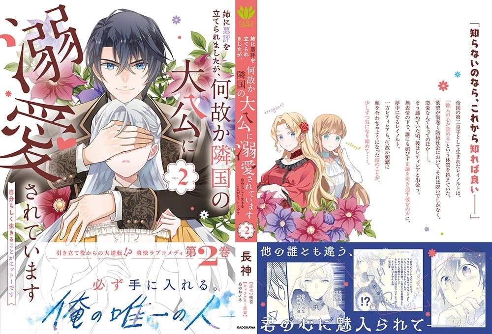 姉に悪評を立てられましたが、何故か隣国の大公に溺愛されています2 自分らしく生きることがモットーです