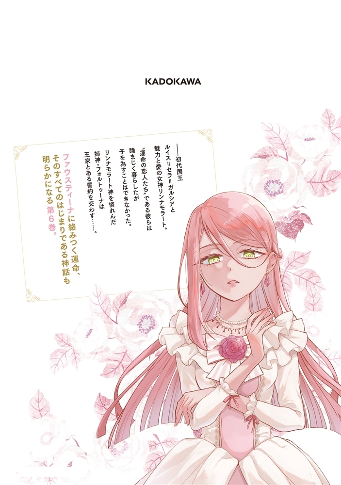 婚約破棄をした令嬢は我慢を止めました（6）