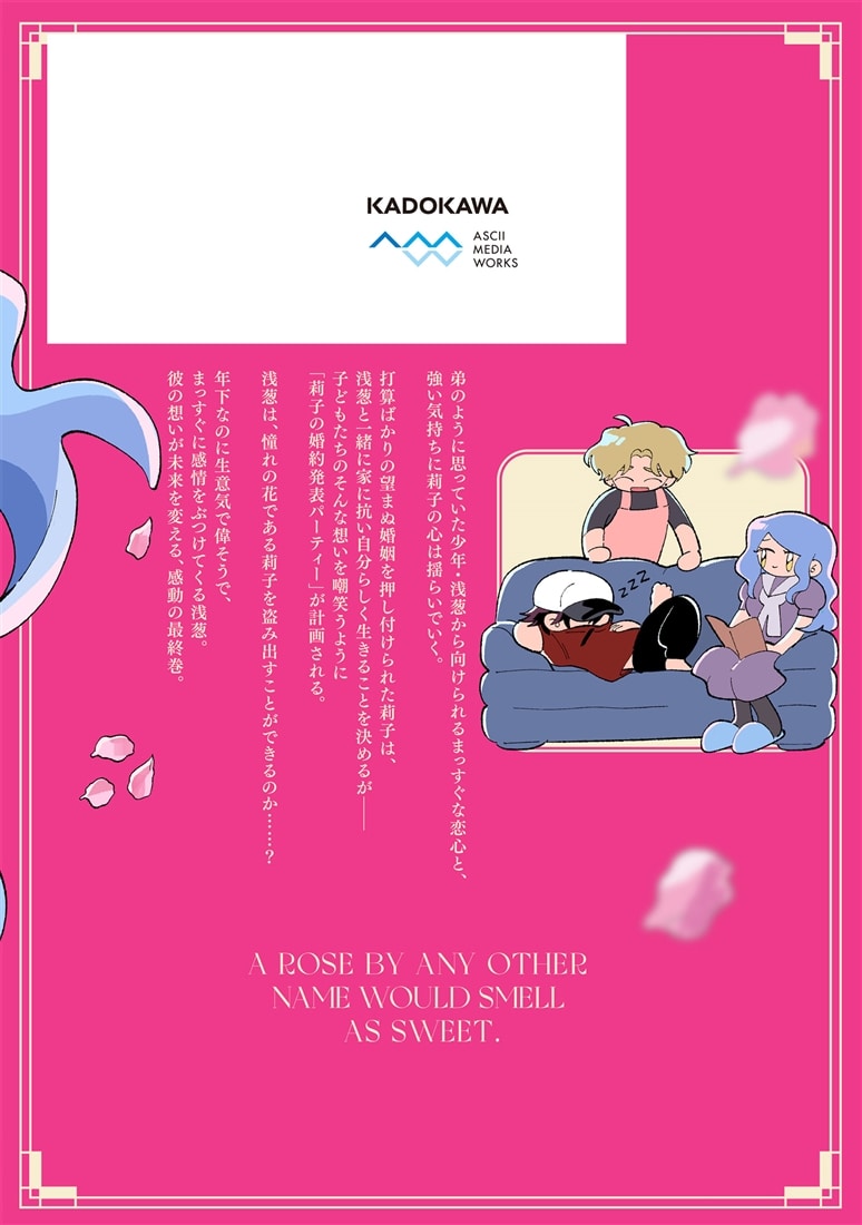 花盗人は少年のうち２