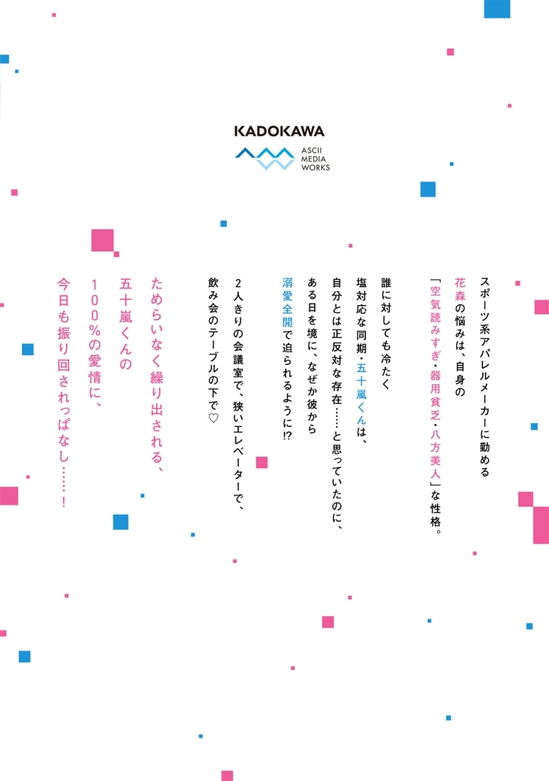 ゼロかヒャクかの五十嵐くん１