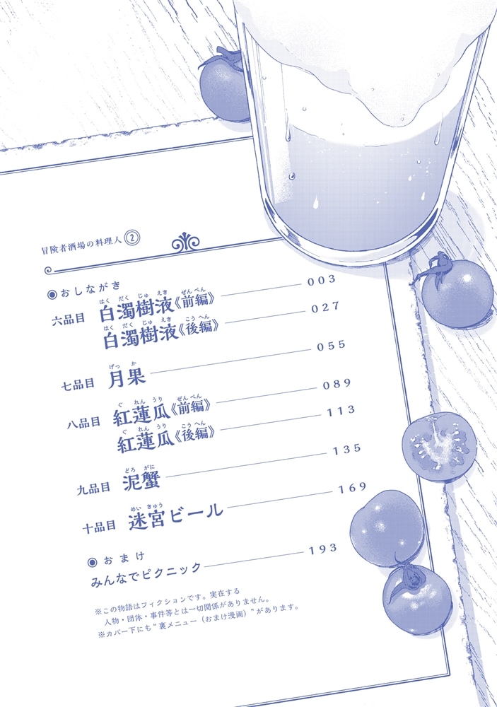 冒険者酒場の料理人 (2)